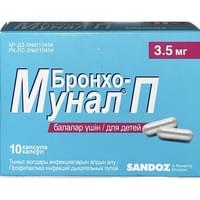 Бронхо-мунал П капсулы по 3,5 мг №10 (1 блистер)