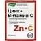 Цинк+Витамин С Эвалар №50 (2 блистера х 25 таблеток) - фото 1