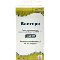 Валтеро таблетки по 500 мг №30 (флакон)