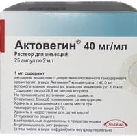 Актовегин раствор д/ ин. 40 мг/мл по 2 мл №25 (ампулы)