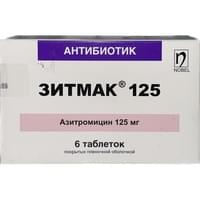 Зитмак таблетки по 125 мг №6 (блистер)
