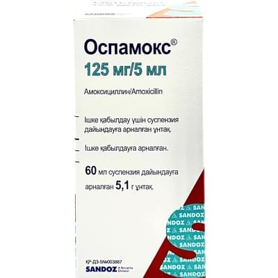 Оспамокс порошок д/внут. прим. 125 мг / 5 мл по 5,1 г (флакон)