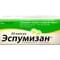 Эспумизан капсулы по 40 мг №50 (2 блистера х 25 каапсул) - фото 1