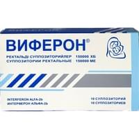 Виферон суппозитории ректал. по 150000 МЕ №10 (блистер)