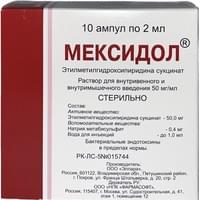 Мексидол раствор д/ин. 50 мг/мл по 2 мл №10 (2 блистера х 5 ампул)