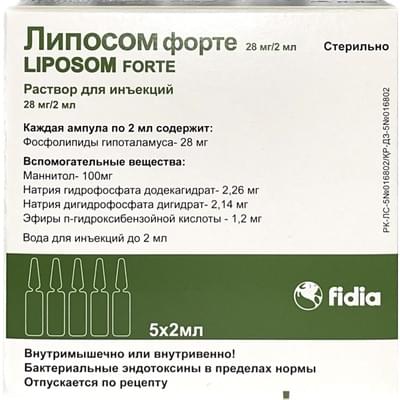 Липосом Форте раствор д/ин. 28 мг / 2 мл по 2 мл №5 (ампулы)