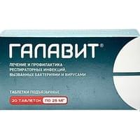 Галавит таблетки №20 (2 блистера х 10 таблеток)