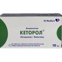 Кеторол таблетки по 10 мг №20 (2 блистера х 10 таблеток)