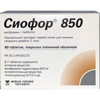 Сиофор 850 таблетки по 850 мг №60 (4 блистера х 15 таблеток)