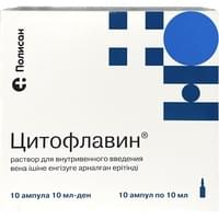 Цитофлавин раствор д/ин. по 10 мл №10 (2 блистера х 5 ампул)