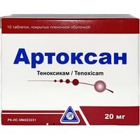 Артоксан таблетки по 20 мг №10 (блистер)