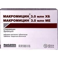 Макромицин 3 млн.МЕ таблетки №10 (блистер)
