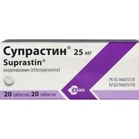 Супрастин таблетки по 25 мг №20 (2 блистера х 10 таблеток)