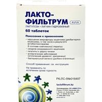 Лактофильтрум Авва таблетки №60 (4 блистера х 15 таблеток)