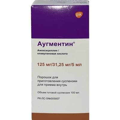 Аугментин порошок д/орал. суспензии 125 мг / 31,25 мг / 5 мл по 100 мл (флакон)