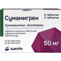 Сумамигрен таблетки по 50 мг №2 (блистер)