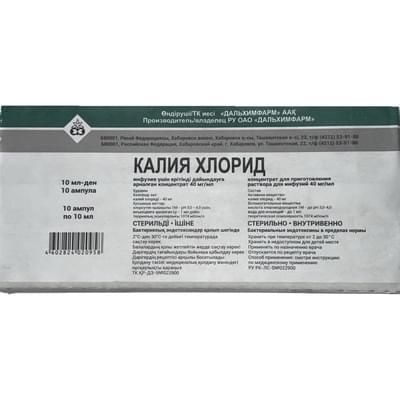 Калия хлорид концентрат д/инф. 40 мг/мл по 10 мл №10 (ампулы)