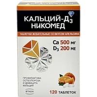 Кальций Д3 Никомед со вкусом апельсина таблетки жев. №120 (флакон)