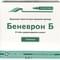 Беневрон Б раствор д/ин. по 3 мл №5 (ампулы) - фото 1
