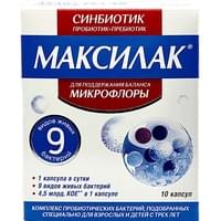 Максилак капсулы №10 (капсулы)