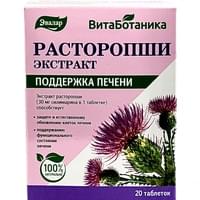 Расторопши Экстракт таблетки по 250 мг №20 (блистер)