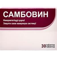 Самбовин таблетки №30 (2 блистера х 15 таблеток)