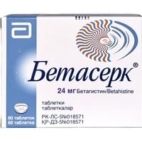 Бетасерк таблетки по 24 мг №60 (3 блистера х 20 таблеток)