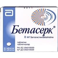 Бетасерк таблетки по 8 мг №30 (блистер)