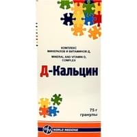 Д-Кальцин гранулы д/внут. прим. по 75 г (флакон)